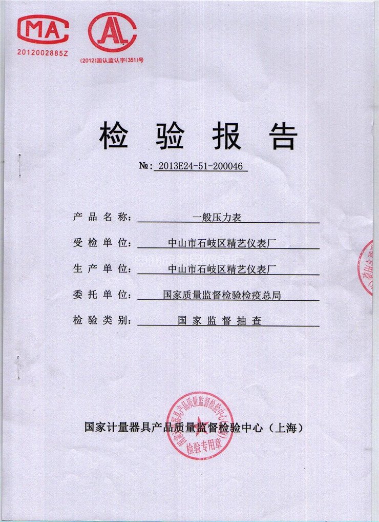 2013抽检报告书