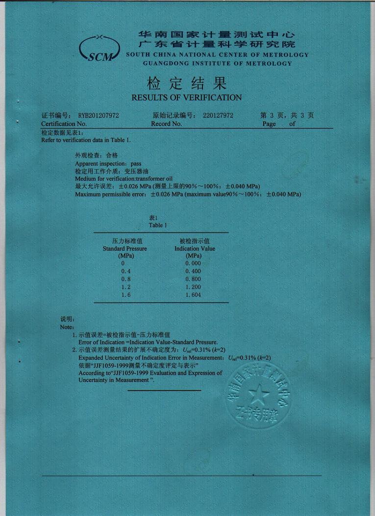 产品质量监督检查证书