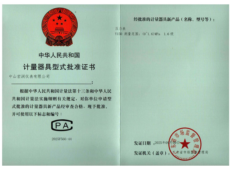 计量器具型式批准证书